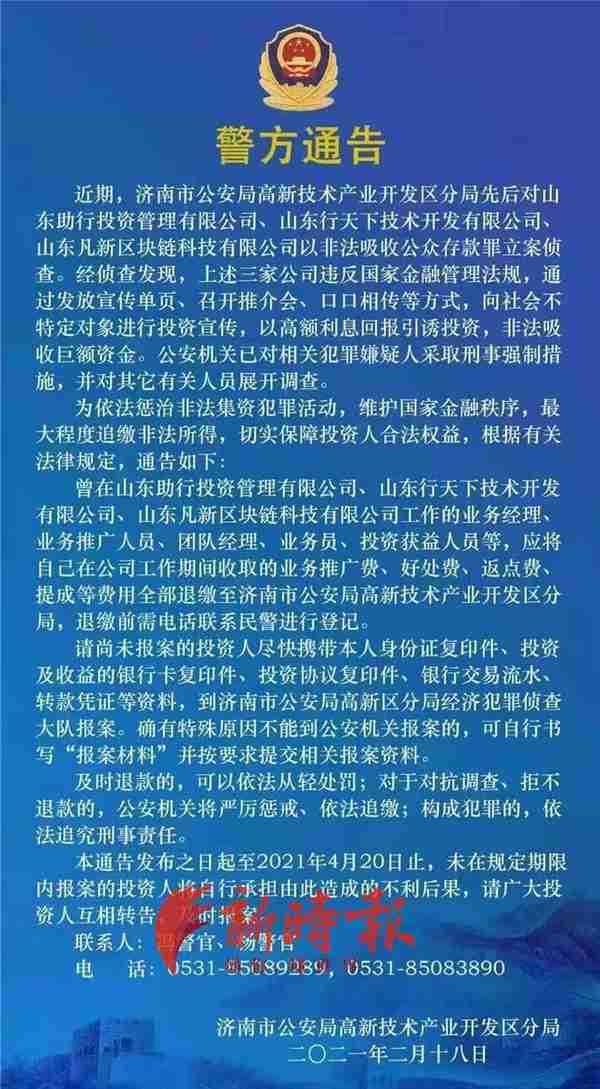 披着“区块链”外衣非法集资，有投资者被骗五六十万，济南警方已立案侦查