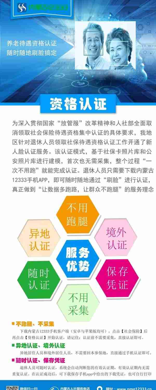 与你有关！东胜区社会保险待遇领取资格认证通知