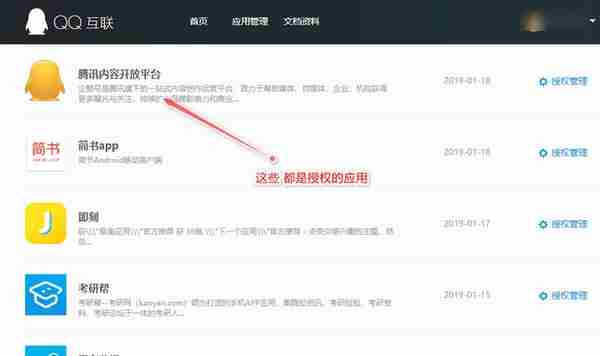 如何查看管理的微信和QQ到底授权了哪些应用的登录，让信息更安全