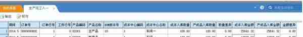 【用友软件】成本管理-联副产品核算