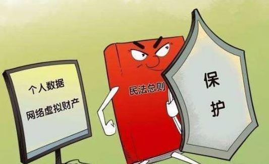 网络账号、虚拟货币、游戏道具……如何保护我们的虚拟财产？