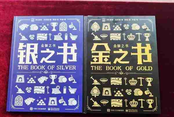 一套让人双眼放光的科普书，想不到《金银之书》也能看到停不下来