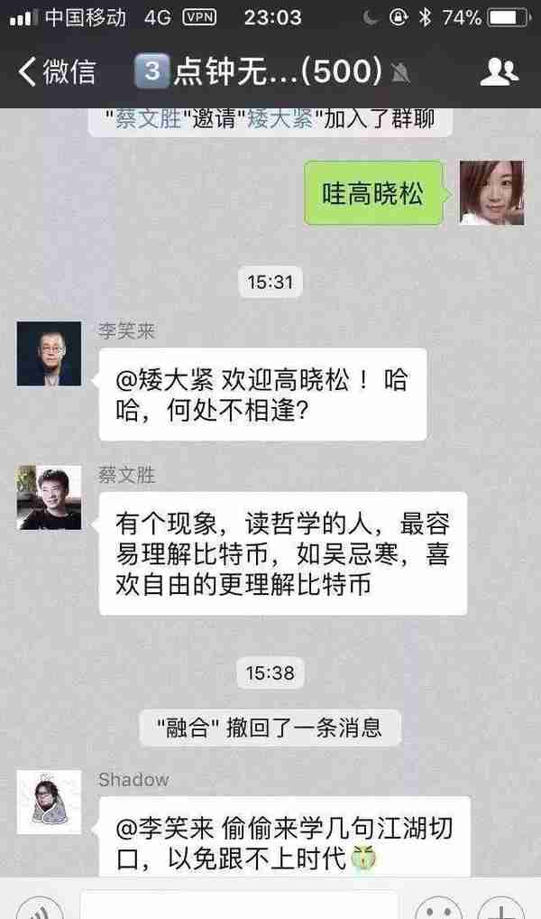 高晓松：生活不止诗和远方，还有区块链革命