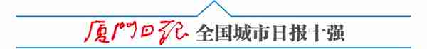 近1万人在集美做这件事，还有那么多人向TA告白……