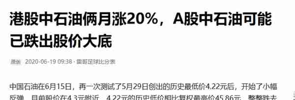 带走了多少人的青春后，中国石油开始从历史大底部走出了翻番行情