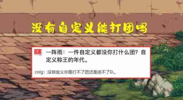 DNF：无自定义不能打团？全民自定义逐渐开始，玩家却争议不断