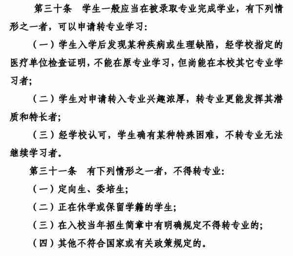 被不喜欢的专业录取怎么办？哪些大学转专业很容易？