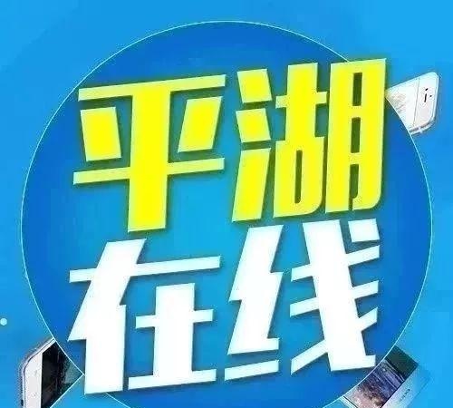 晋升机会来啦，平湖这家银行招行长！条件是……