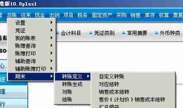 用友T3标准版总账报表详细操作流程