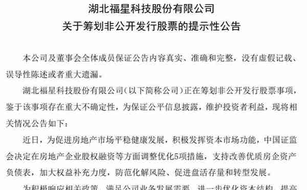 “第三支箭”落地后，多家企业宣布定增计划 专家：预计更多房企将加入再融资