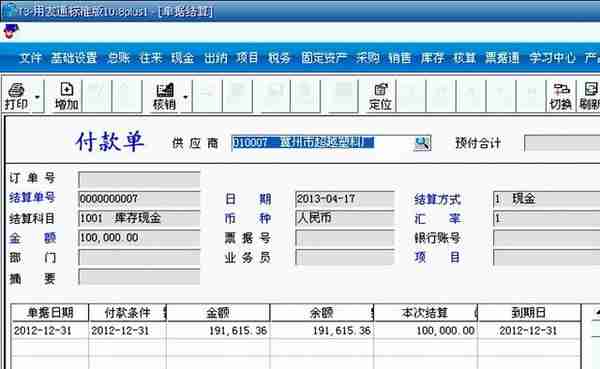 用友T3标准版采购管理模块详细操作流程