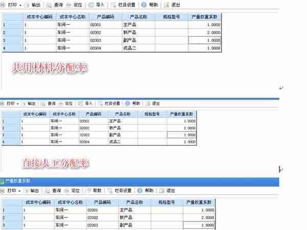 【用友软件】成本管理-联副产品核算