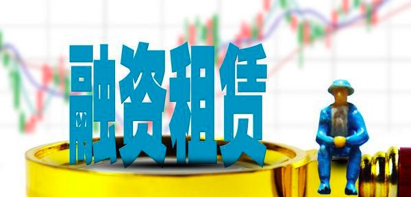 2021年融资租赁行业涉及的五大税收政策（附政治详解）