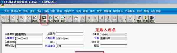 用友T3标准版采购管理模块详细操作流程