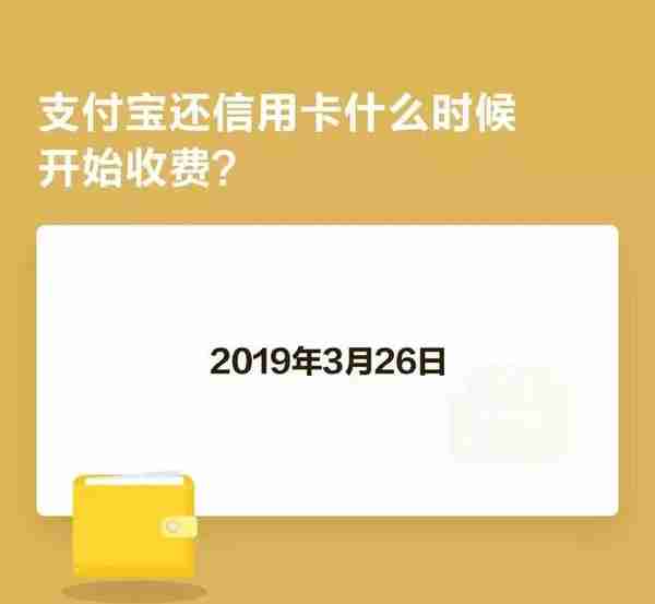 官宣！支付宝还信用卡超2000元将收费！省钱攻略在这里→