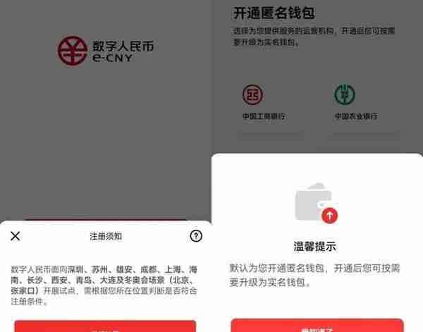 数字人民币APP正式上线！你想知道的都在这里