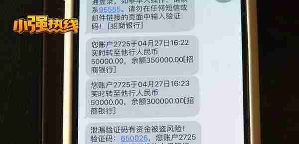 40万元存入账户，10万元离奇消失！你的一举一动，有人了如指掌……