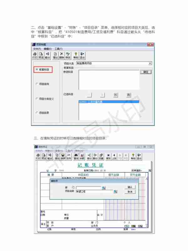 「财务软件知识」T3填制凭证时提示“此项目核算科目没有指定？”