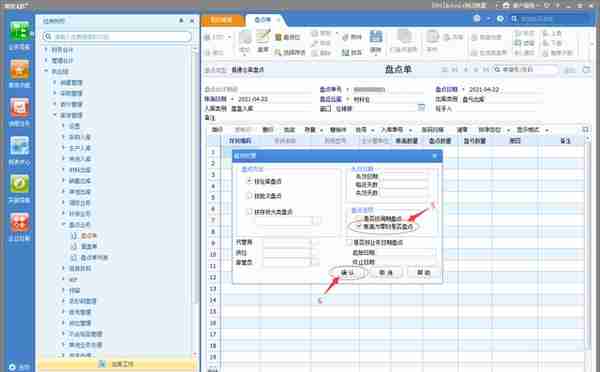 用友U8软件仓库盘点操作指南