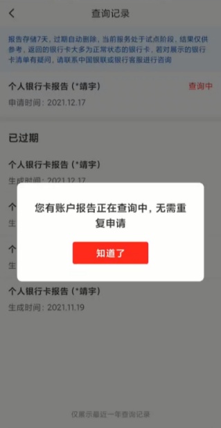 想知道自己名下有多少张银行卡？“一键查卡”一键可查