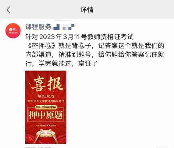 “不过包退”，走捷径拿证书？一家职教培训机构的“退费难”背后