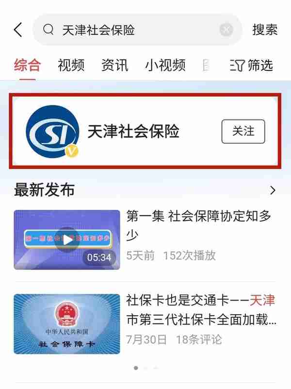 @所有人收藏 | 天津市社保中心政务新媒体订阅指南