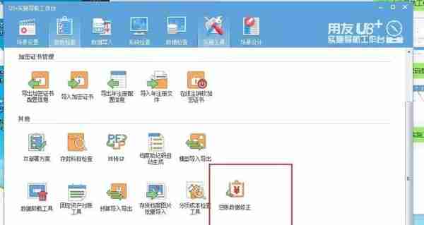 用友U8+财务软件反结账、反记账操作步骤