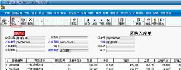 用友T3标准版库存管理模块详细操作流程