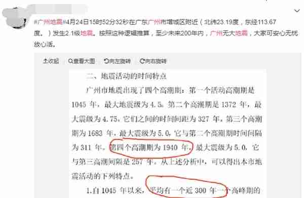 增城地震不是第1次，三年来震了16次！大家不用担心……