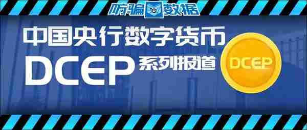 央行数字货币已全面发行？将引发通胀？谨防不法分子炒作行骗！