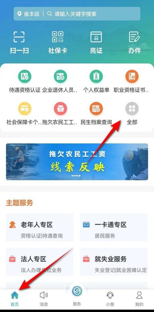 社保明细网上怎么查询打印