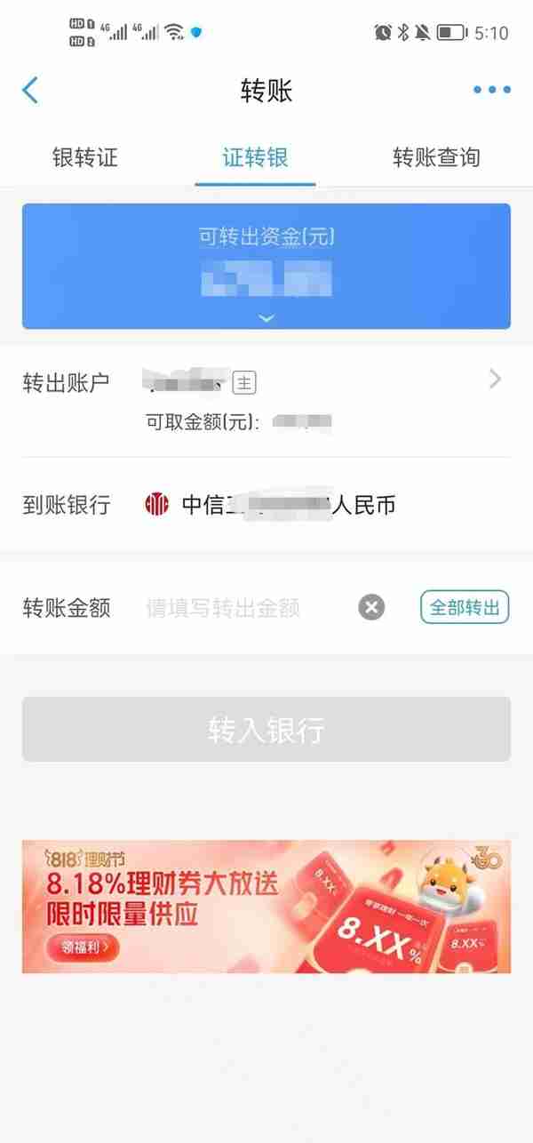 股票账户的资金被禁止取出，这是为什么？