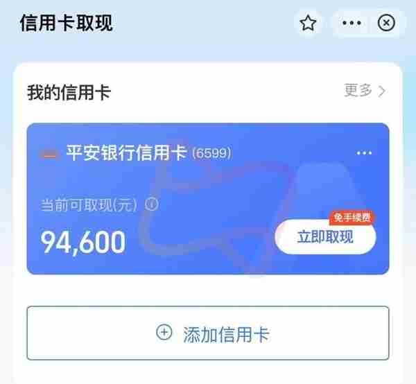 支付宝内测“信用卡取现”，国家队又来了