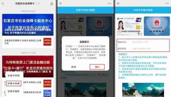 石家庄社会保障卡|线上首次申领和补换（工行、邮储、交行）社保卡免费邮寄了！
