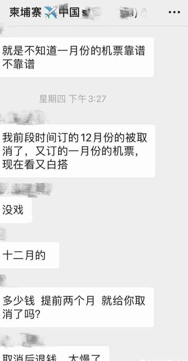 从柬埔寨回国机票提前买？小心掉进“空头机票”大坑