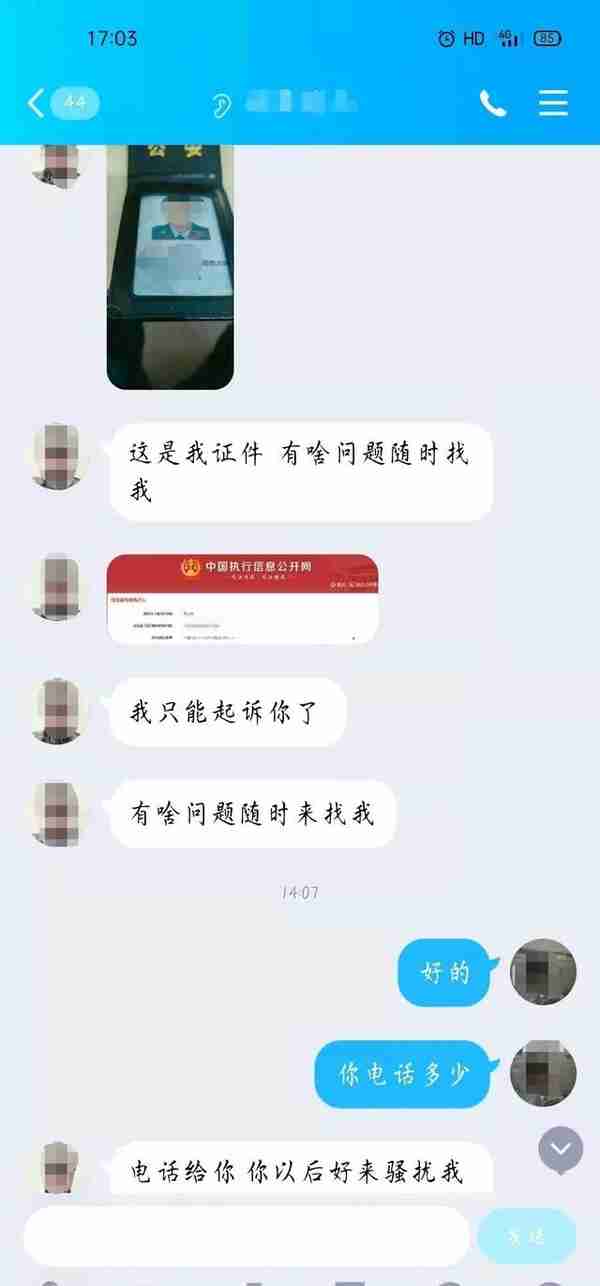 崇明李先生在网上遇到一个警察，好险