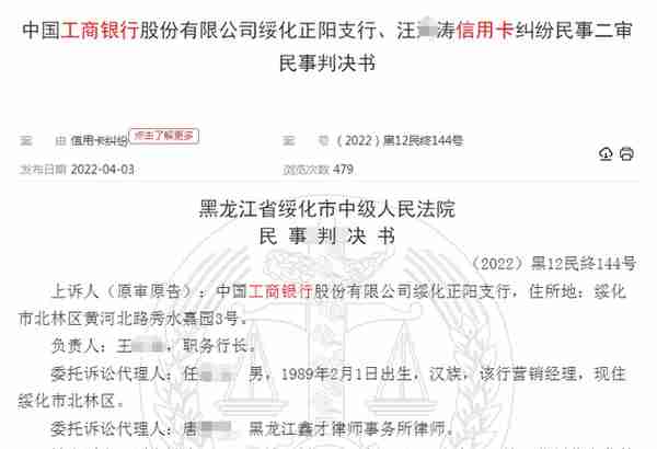 工行一女员工冒名办多张信用卡透支获刑 “前夫哥”差点成了受害人