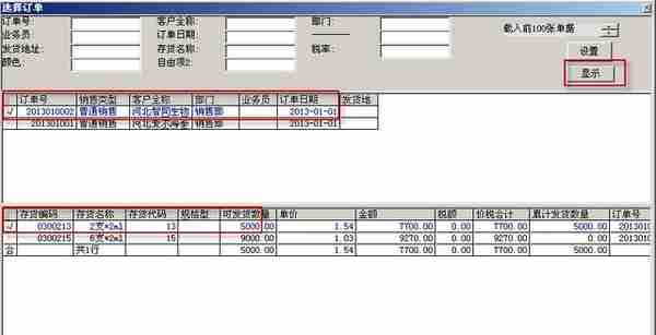 用友T3标准版销售管理详细操作流程