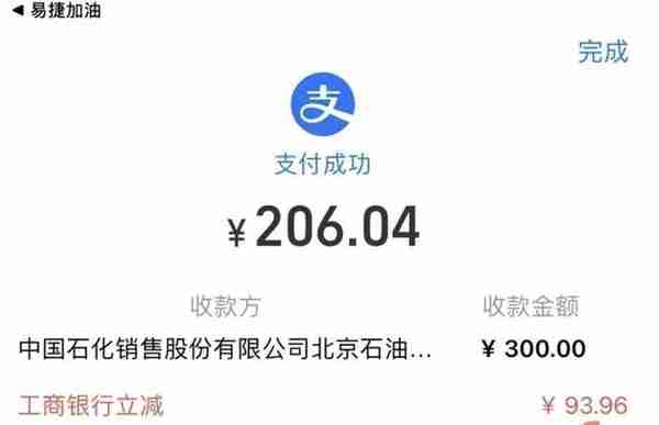 7折加油！云闪付再省120元