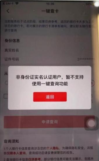 想知道自己名下有多少张银行卡？“一键查卡”一键可查