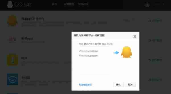 如何查看管理的微信和QQ到底授权了哪些应用的登录，让信息更安全