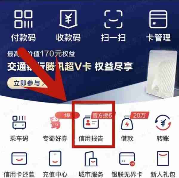 买房急需个人信用报告？这6种渠道可查