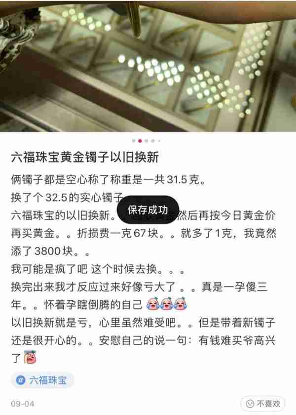 周大福金店回收黄金吗？黄金以旧换新是大坑