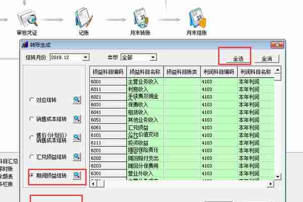 用友T3操作教程5——账务处理