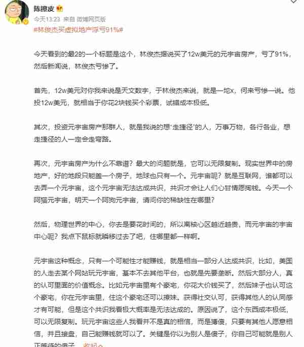 林俊杰自嘲不会理财，买的3块虚拟地产，全都是冷门，亏损高达91%