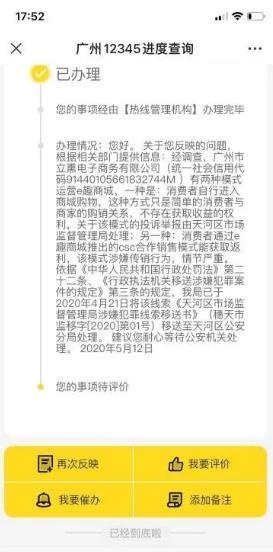 用户刷单赚佣金遭回款难，e趣商城CSC模式涉传销永久关停