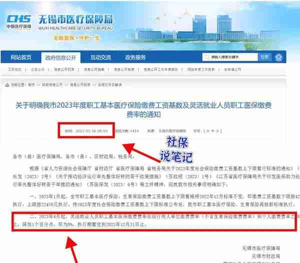 4月1日起，医保费又降了！事关灵活就业人员，有你吗？一起看看吧
