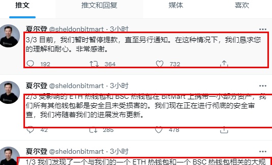 「注意」BitMart交易所被盗1.5亿美金，这个交易所还靠谱吗？