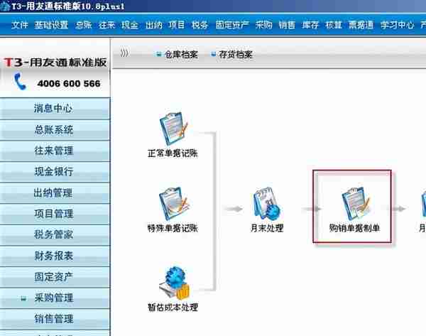 用友T3标准版采购管理模块详细操作流程