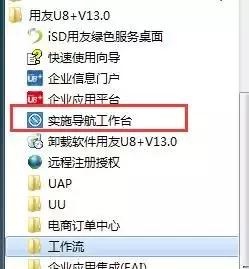 用友U8+财务软件反结账、反记账操作步骤